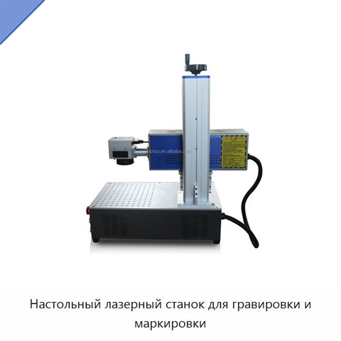Настольный лазерный станок для гравировки и маркировки