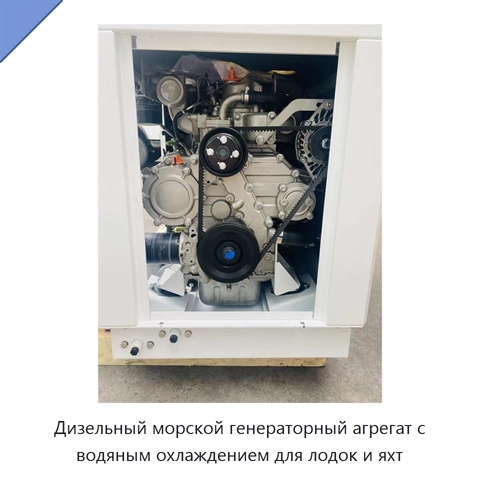 Дизельный морской генераторный агрегат с водяным охлаждением для лодок и яхт