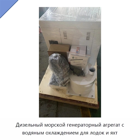 Дизельный морской генераторный агрегат с водяным охлаждением для лодок и яхт