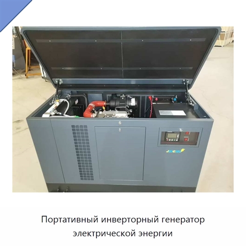 Портативный инверторный генератор электрической энергии