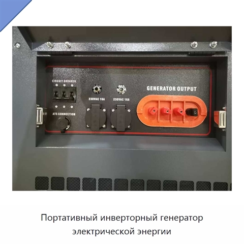 Портативный инверторный генератор электрической энергии