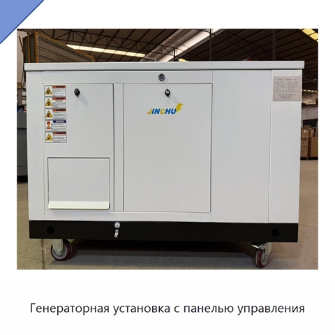 Генераторная установка с панелью управления
