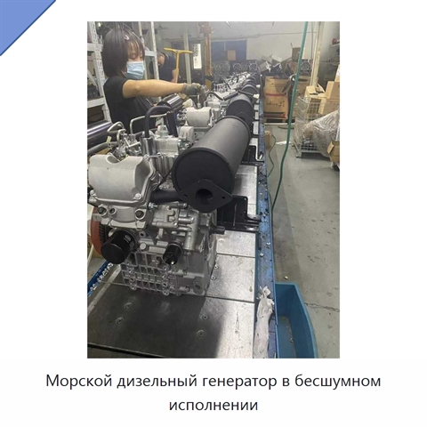 Морской дизельный генератор в бесшумном исполнении