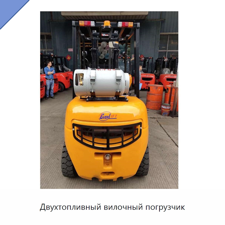 Двухтопливный вилочный погрузчик — Вилочные погрузчики