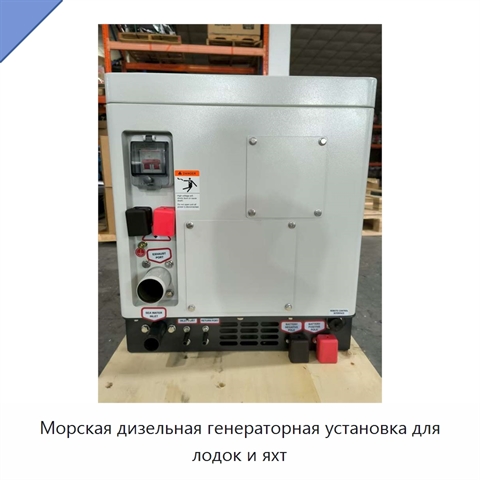 Морская дизельная генераторная установка для лодок и яхт