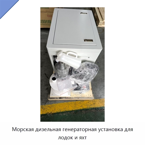 Морская дизельная генераторная установка для лодок и яхт