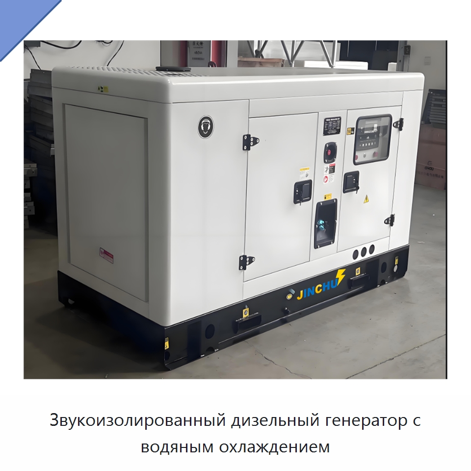 Звукоизолированный дизельный генератор с водяным охлаждением — Дизельные генераторы