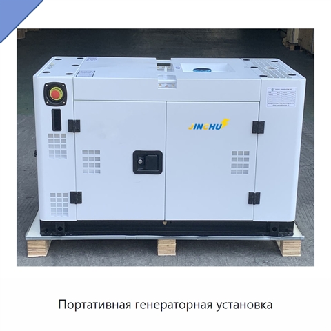 Портативная генераторная установка