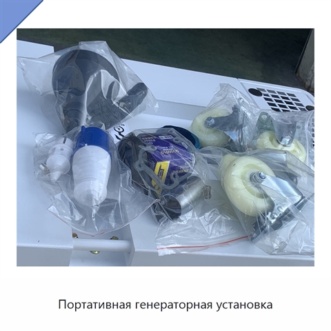 Портативная генераторная установка