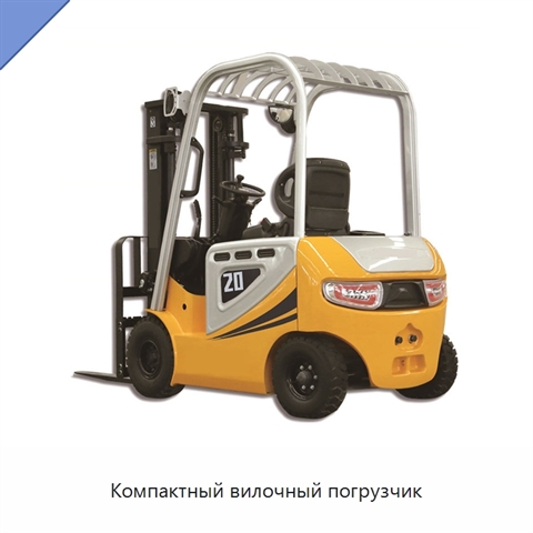Компактный вилочный погрузчик
