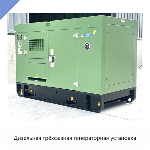 Дизельная трёхфазная генераторная установка