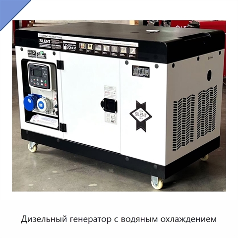 Дизельный генератор с водяным охлаждением