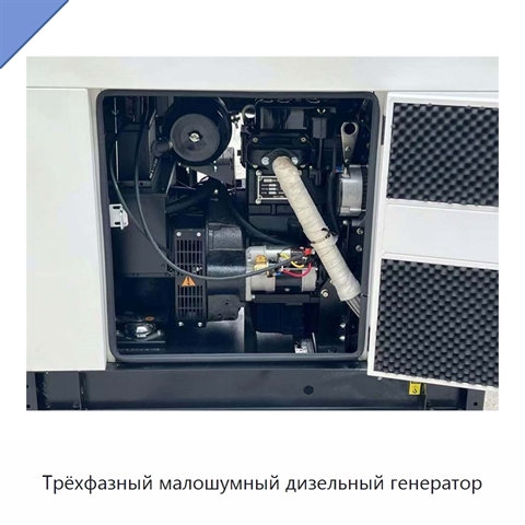 Трёхфазный малошумный дизельный генератор