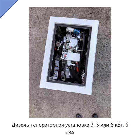 Дизель-генераторная установка 3, 5 или 6 кВт, 6 кВА