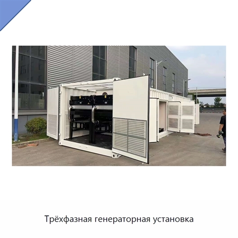 Трёхфазная генераторная установка
