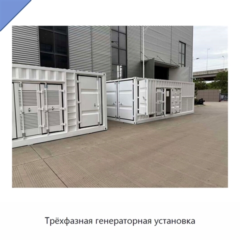 Трёхфазная генераторная установка