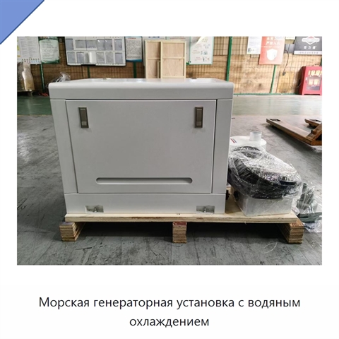 Морская генераторная установка с водяным охлаждением