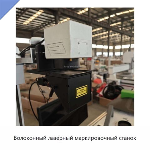 Волоконный лазерный маркировочный станок