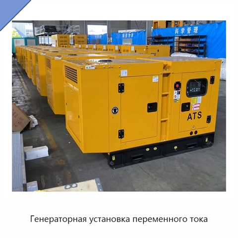 Генераторная установка переменного тока