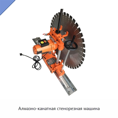 Алмазно-канатная стенорезная машина
