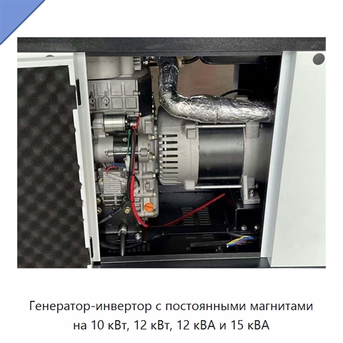 Генератор-инвертор с постоянными магнитами на 10 кВт, 12 кВт, 12 кВА и 15 кВА