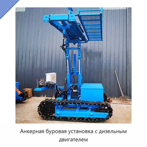 Анкерная буровая установка с дизельным двигателем