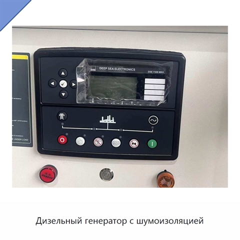 Дизельный генератор с шумоизоляцией