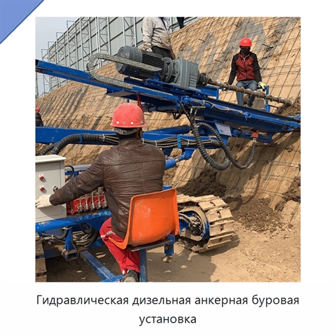 Гидравлическая дизельная анкерная буровая установка