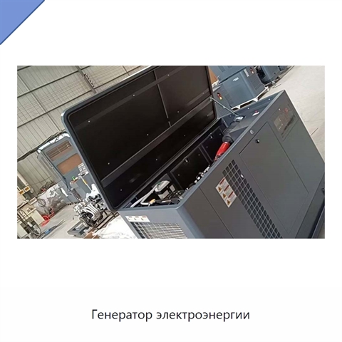 Генератор электроэнергии