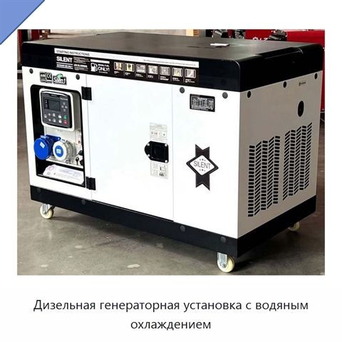 Дизельная генераторная установка с водяным охлаждением
