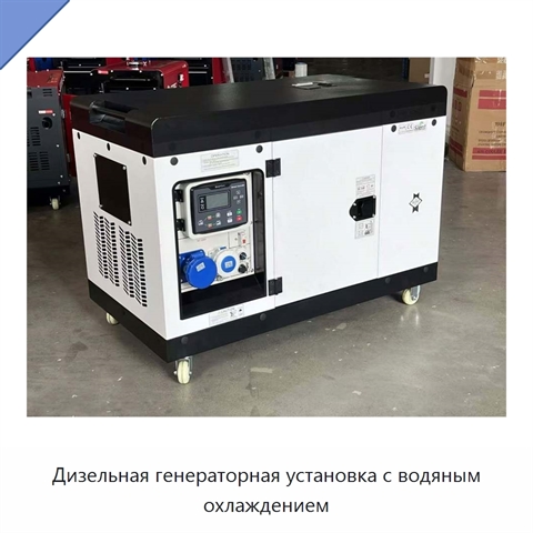 Дизельная генераторная установка с водяным охлаждением