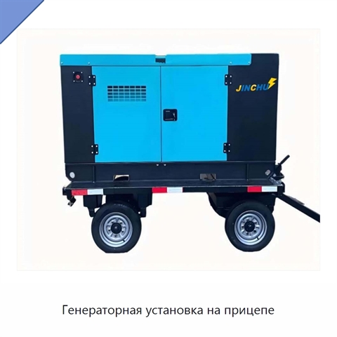 Генераторная установка на прицепе