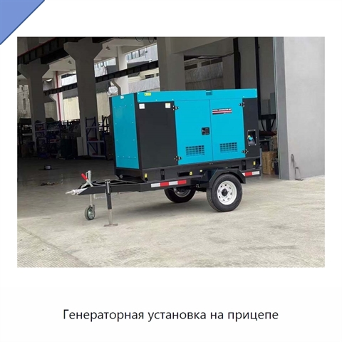 Генераторная установка на прицепе