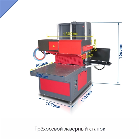 Трёхосевой лазерный станок