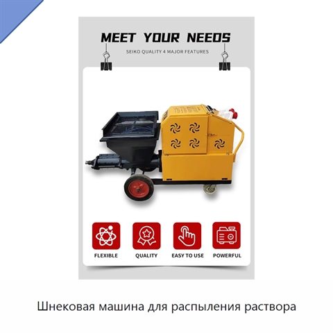 Шнековая машина для распыления раствора