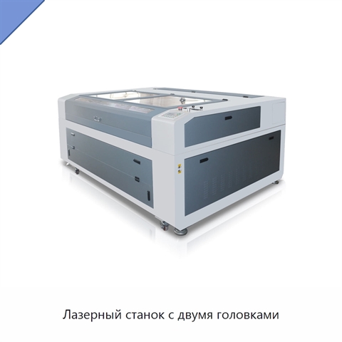 Лазерный станок с двумя головками
