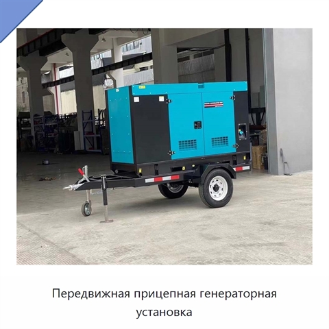 Передвижная прицепная генераторная установка