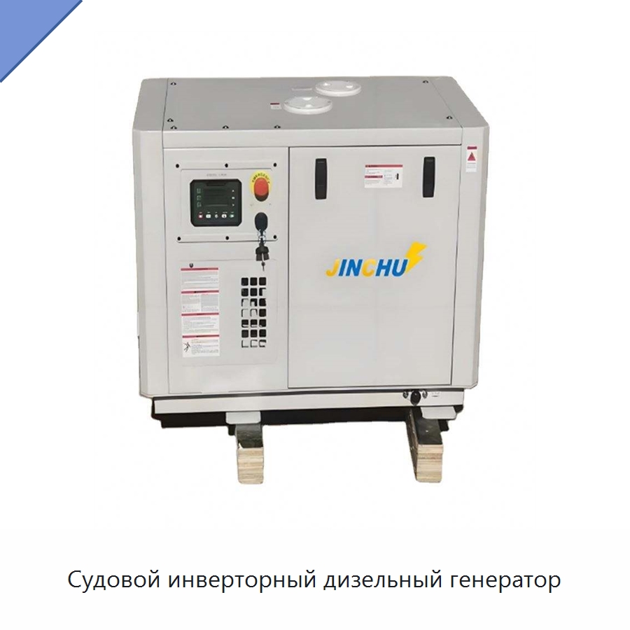 Судовой инверторный дизельный генератор — Дизельные генераторы