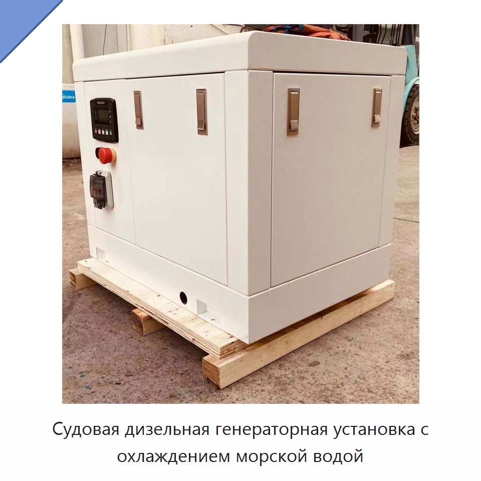 Судовая дизельная генераторная установка с охлаждением морской водой — Дизельные генераторы