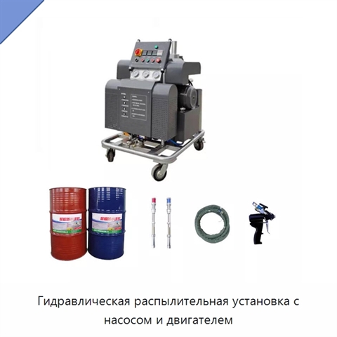 Гидравлическая распылительная установка с насосом и двигателем