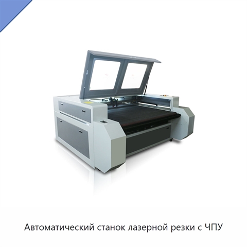 Автоматический станок лазерной резки с ЧПУ