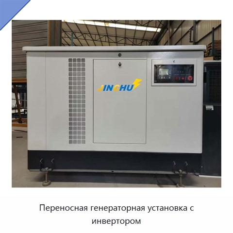 Переносная генераторная установка с инвертором