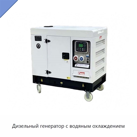 Дизельный генератор с водяным охлаждением