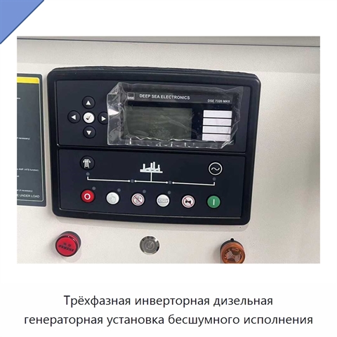 Трёхфазная инверторная дизельная генераторная установка бесшумного исполнения