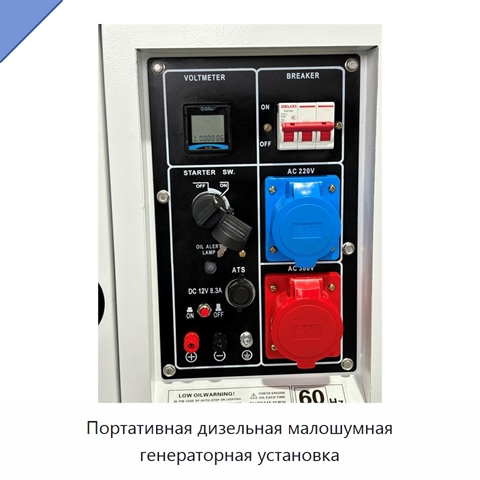 Портативная дизельная малошумная генераторная установка