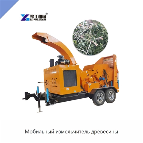 Мобильный измельчитель древесины