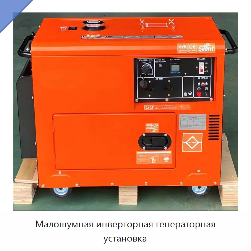 Малошумная инверторная генераторная установка — Дизельные генераторы