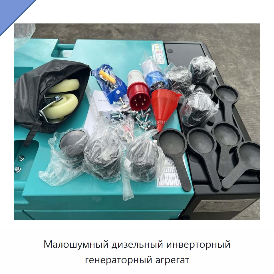 Малошумный дизельный инверторный генераторный агрегат