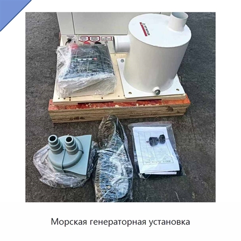 Морская генераторная установка