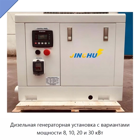 Дизельная генераторная установка с вариантами мощности 8, 10, 20 и 30 кВт